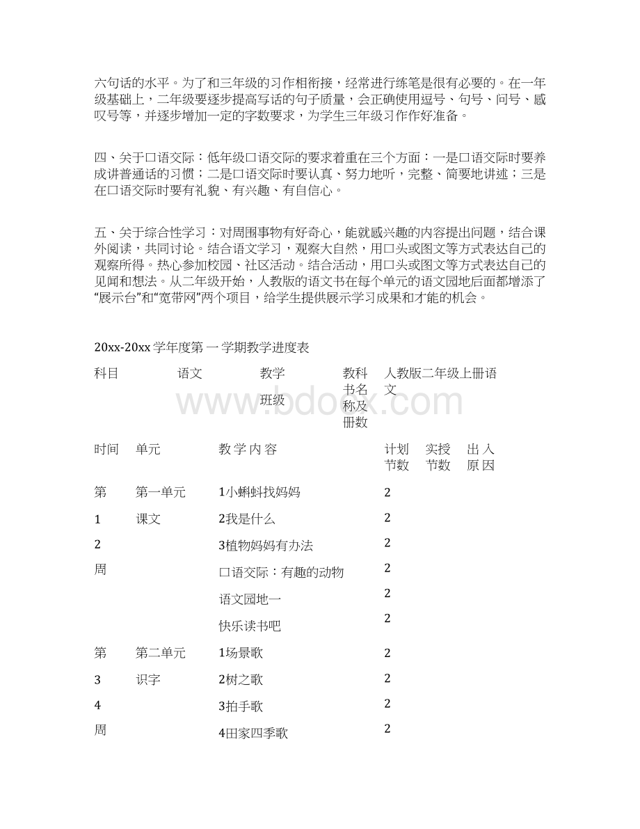 最新部编版二年级上册语文全册教案Word文档下载推荐.docx_第2页