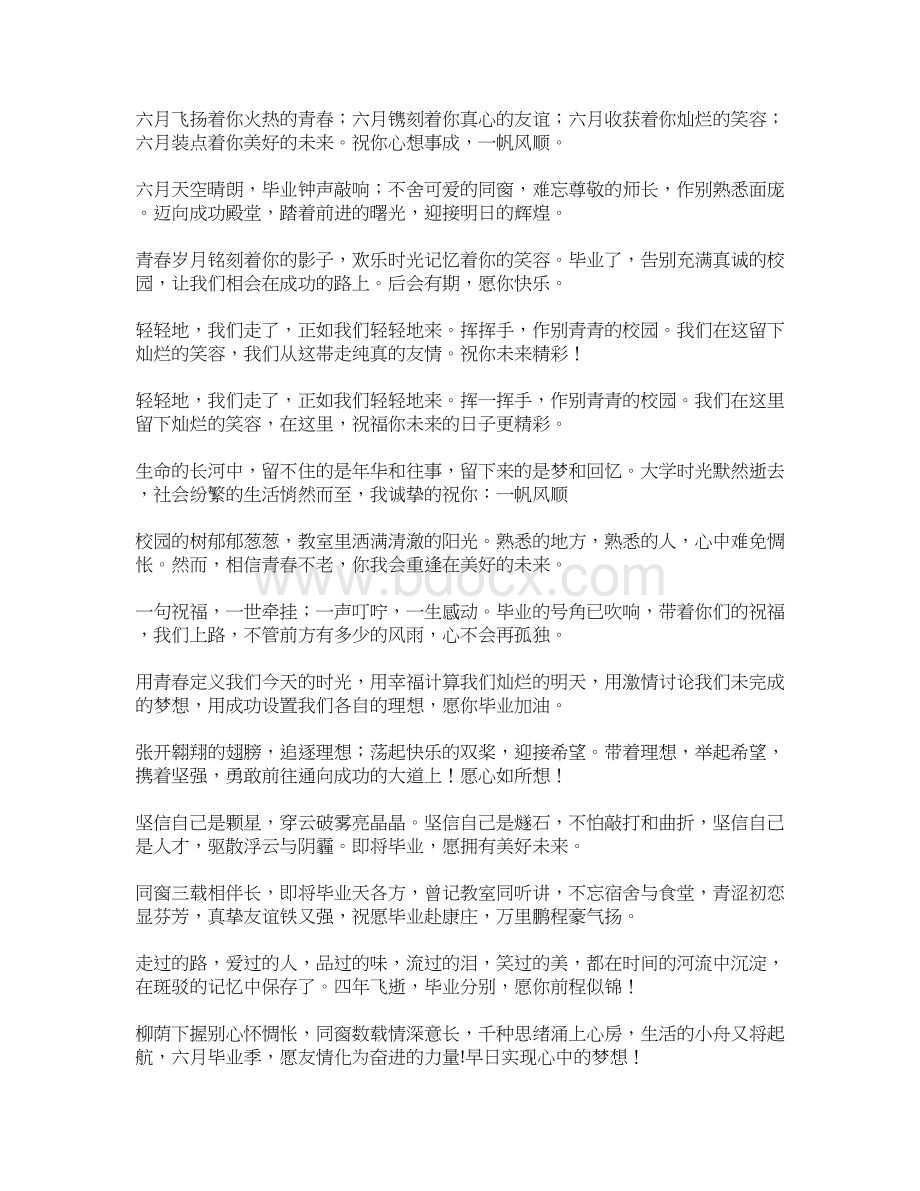 作文有关毕业留言寄语精选.docx_第3页