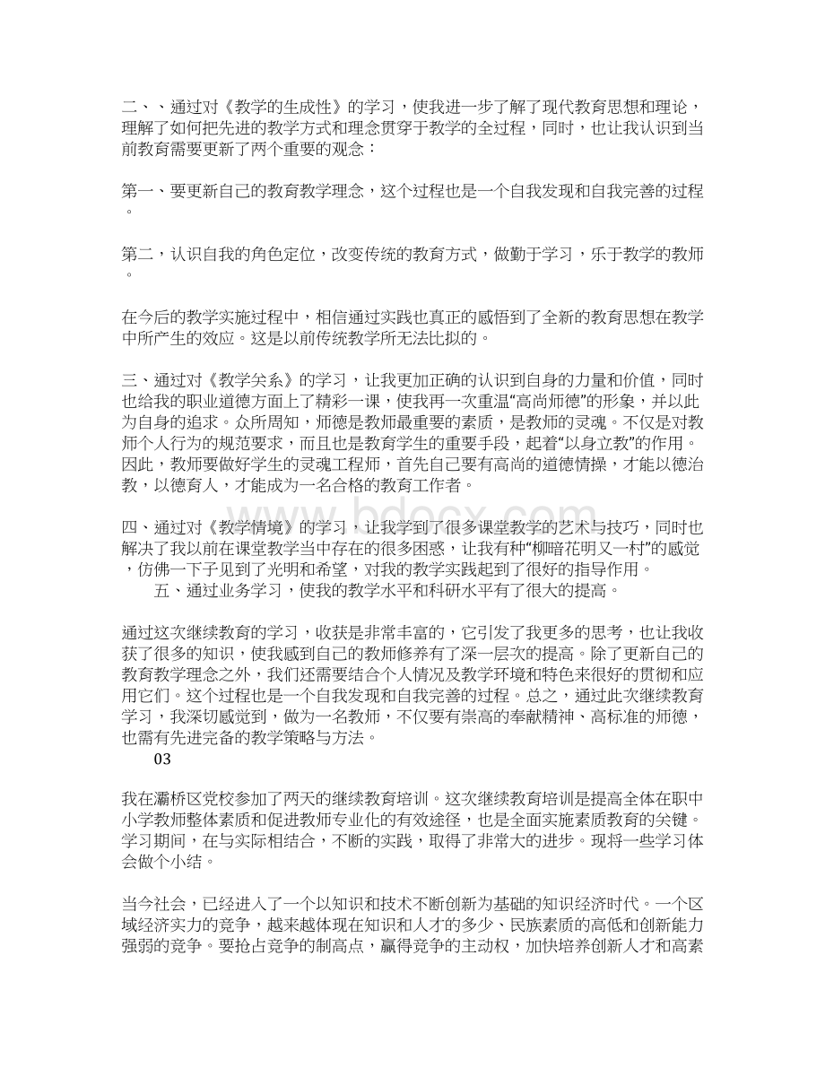 继续教育培训个人总结6篇.docx_第2页