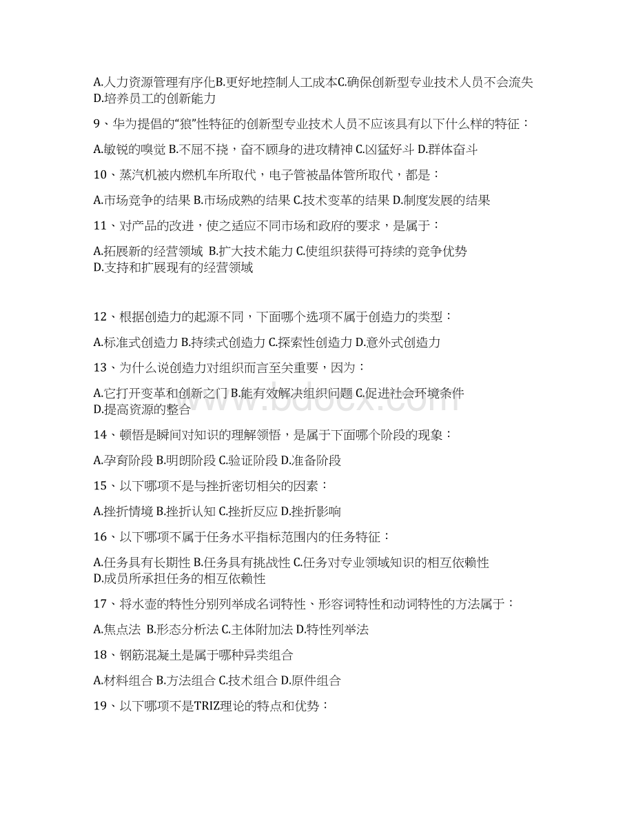 专业技术继续教育考试试题和答案.docx_第2页