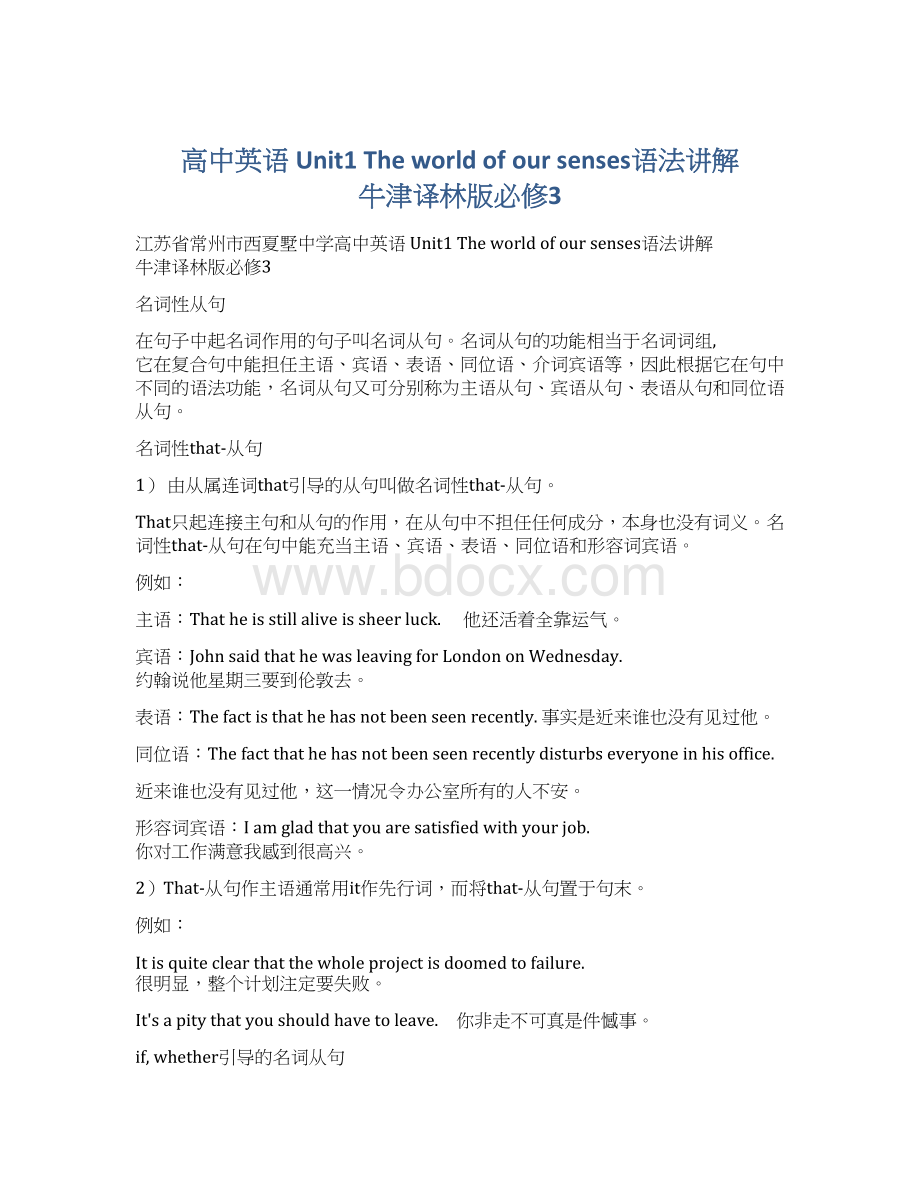 高中英语 Unit1 The world of our senses语法讲解 牛津译林版必修3.docx