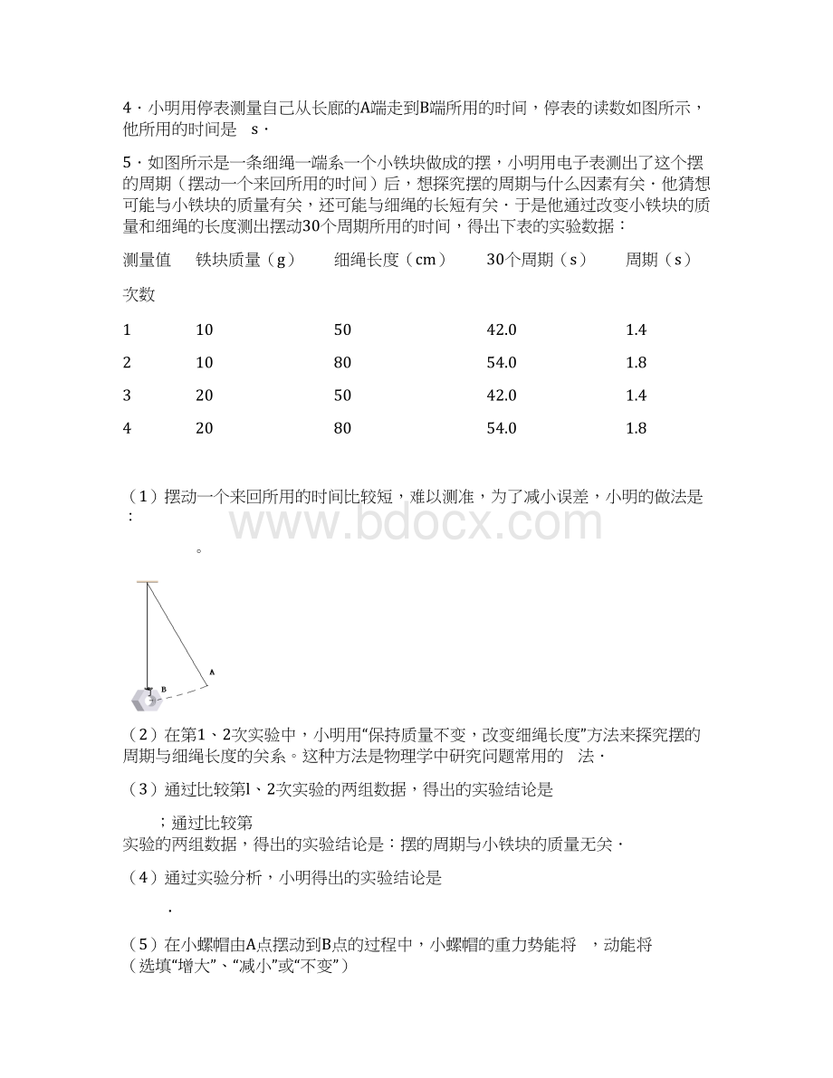 《人教版初中物理教材插图改编试题8年级上》学生版.docx_第2页