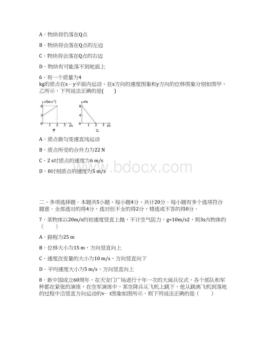 高二上学期第一次月考物理试题 含答案.docx_第3页