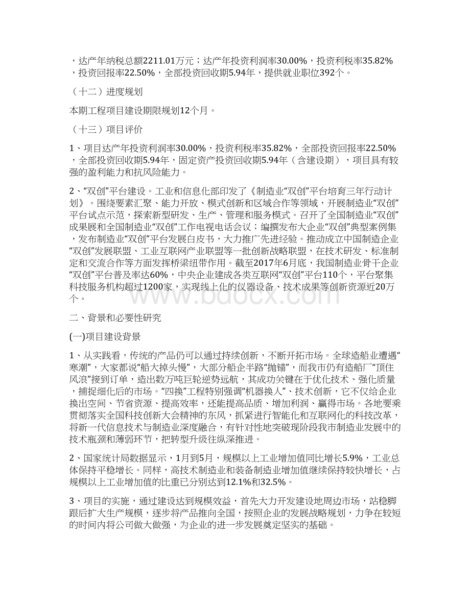 兽用消毒剂投资项目立项申请.docx_第3页