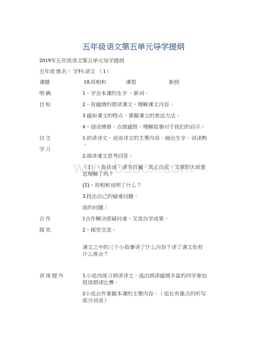 五年级语文第五单元导学提纲.docx