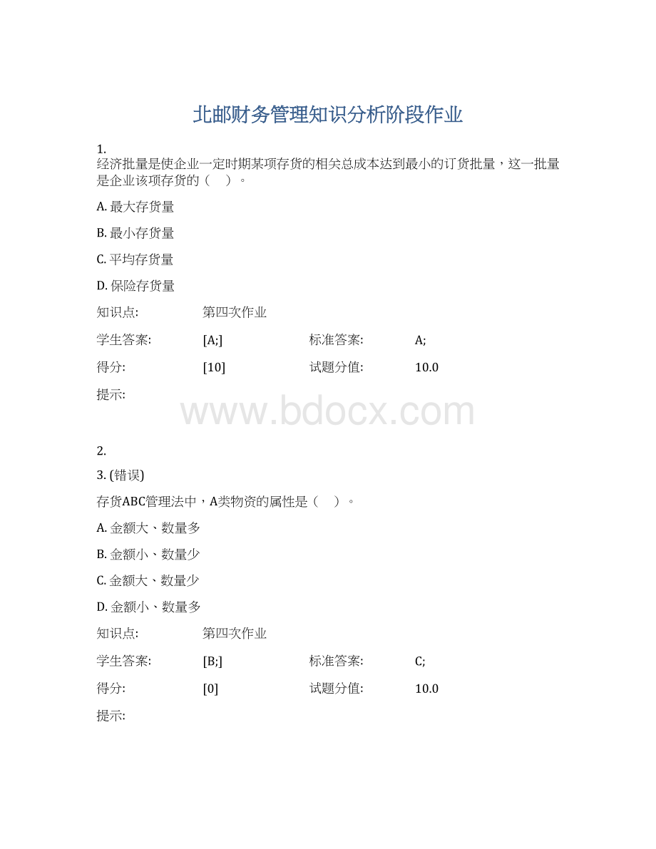 北邮财务管理知识分析阶段作业Word格式.docx_第1页