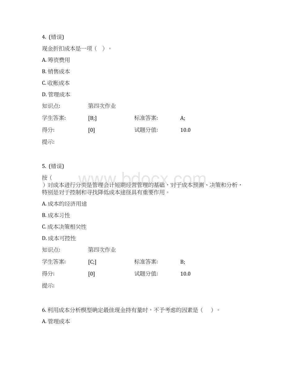 北邮财务管理知识分析阶段作业Word格式.docx_第2页