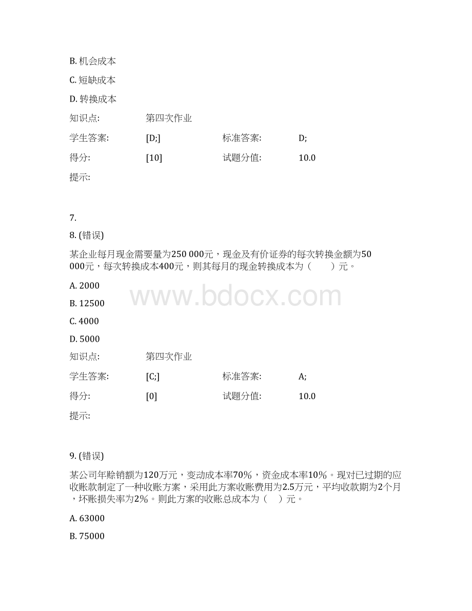 北邮财务管理知识分析阶段作业Word格式.docx_第3页