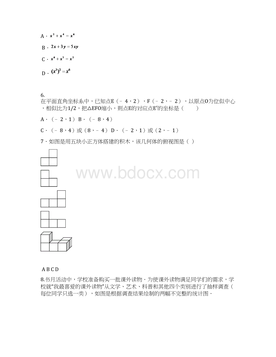 武汉市洪山区中考模拟三数学试题及答案.docx_第2页