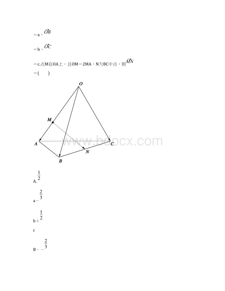 高考数学复习阶段性测试题八 立体几何初步.docx_第2页