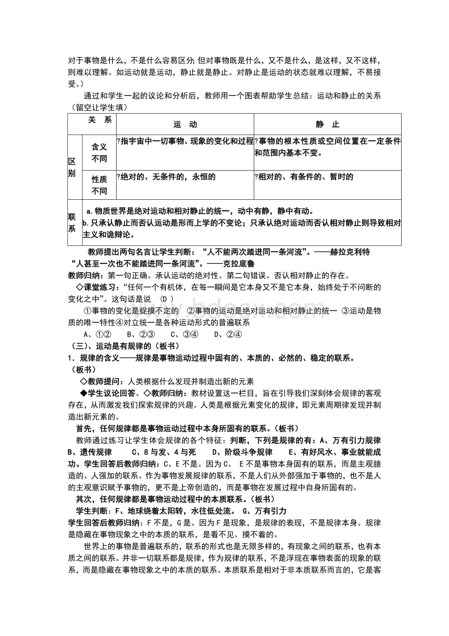 认识运动把握规律教学设计Word下载.doc_第3页