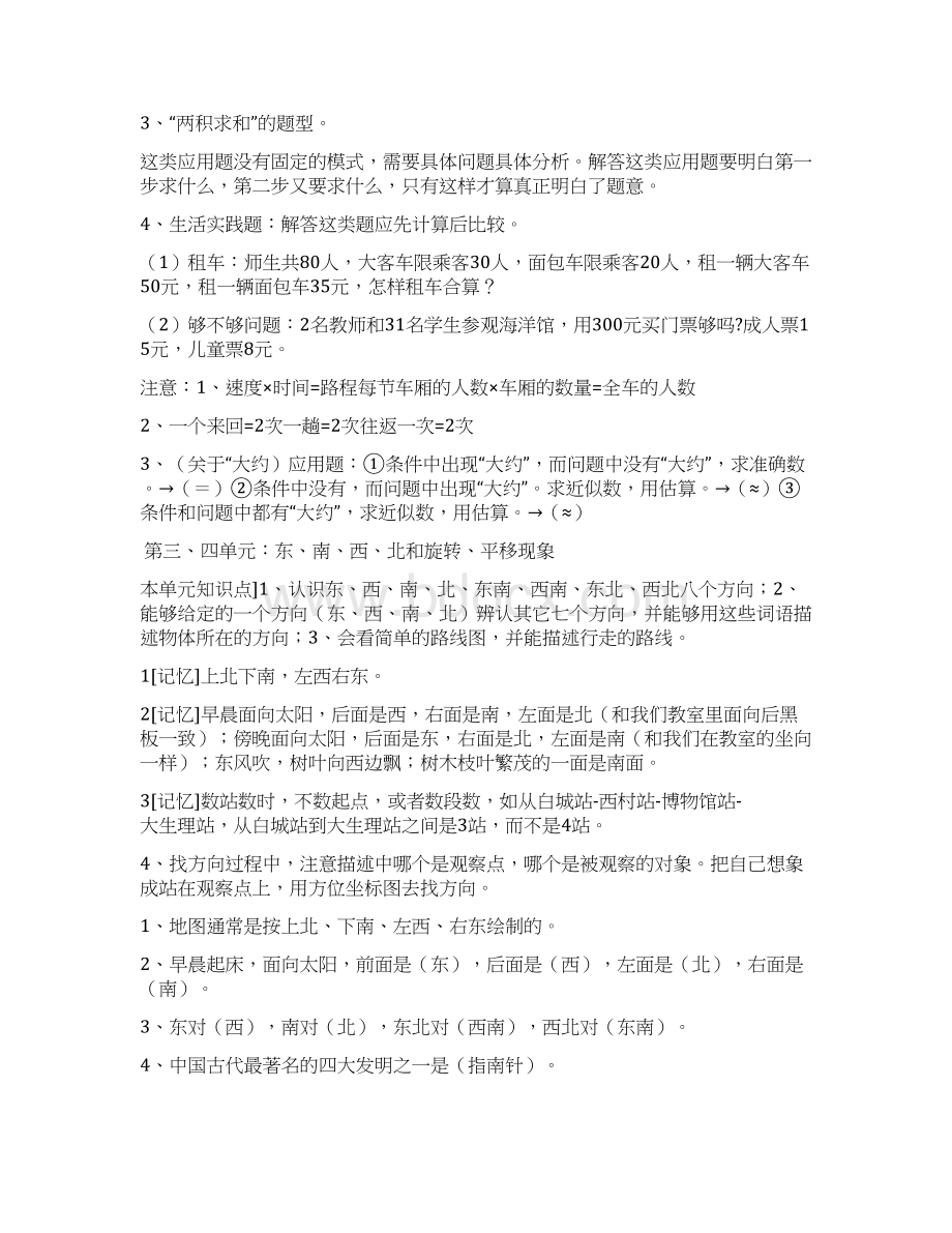 三年级数学上册期末复习知识点汇编西师版文档格式.docx_第3页