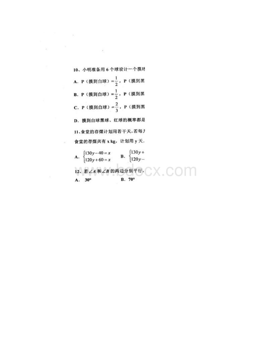 山东省淄博市沂源县学年七年级数学下学期期中试题扫描版鲁教版五四制Word文档下载推荐.docx_第3页