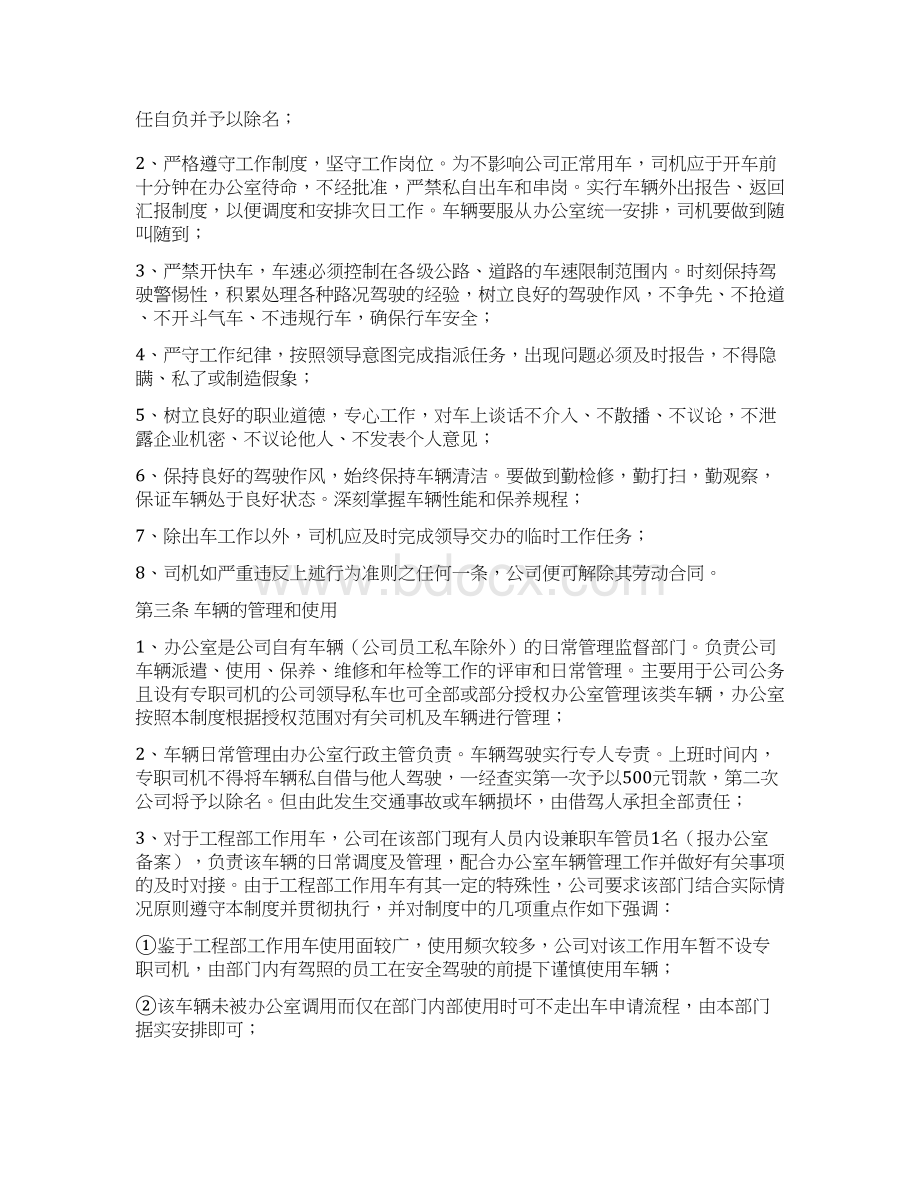 司机及车辆管理办法Word文档下载推荐.docx_第3页