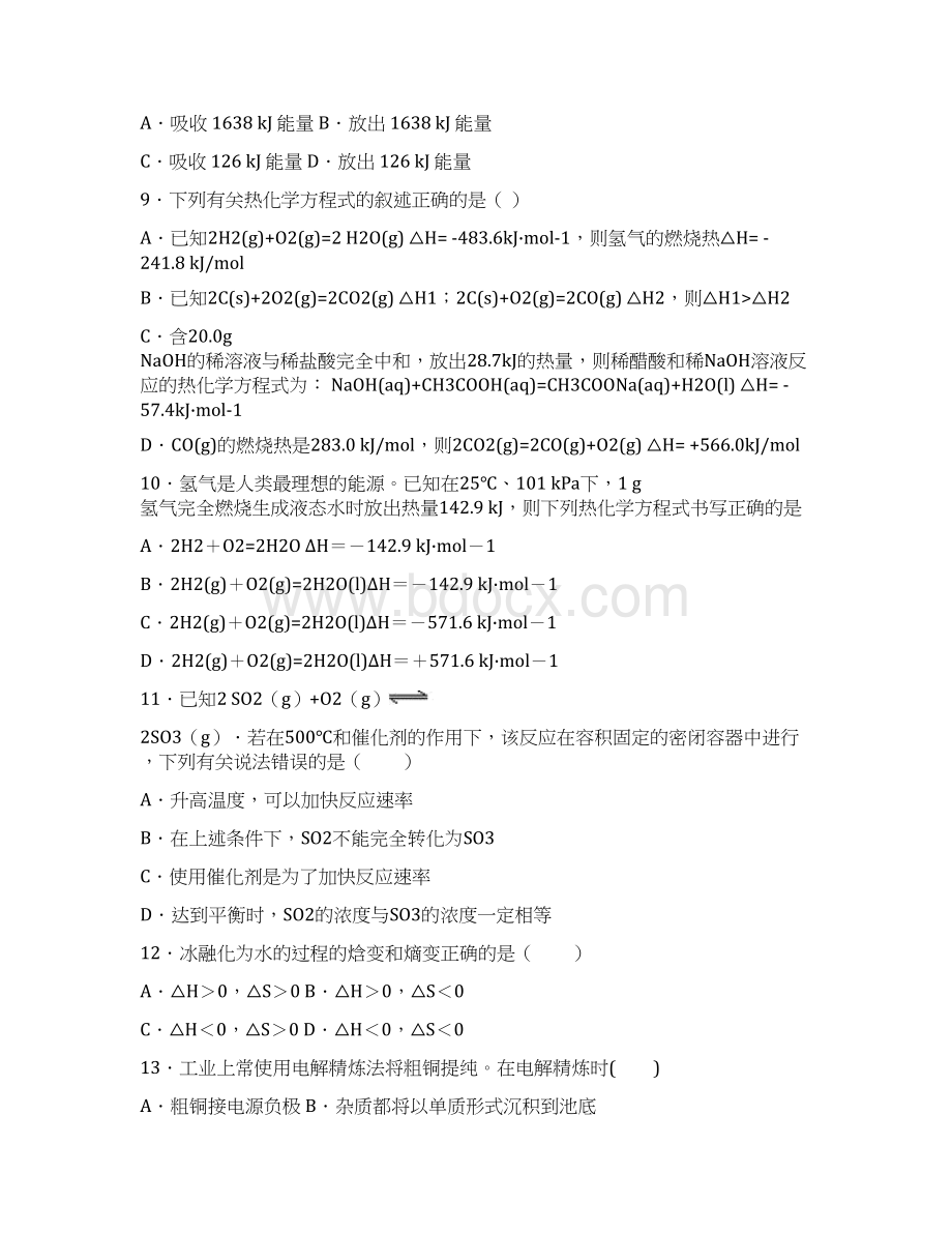 福建省泉州第十六中学高二上学期期中考试化学选考班试题Word文档格式.docx_第3页