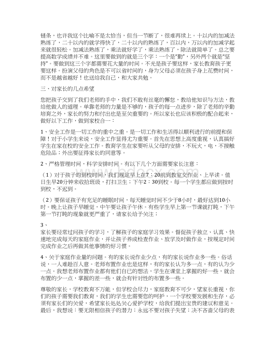 小学五年级家长会班主任发言稿 1.docx_第3页