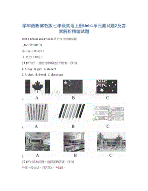 学年最新冀教版七年级英语上册Unit1单元测试题2及答案解析精编试题文档格式.docx