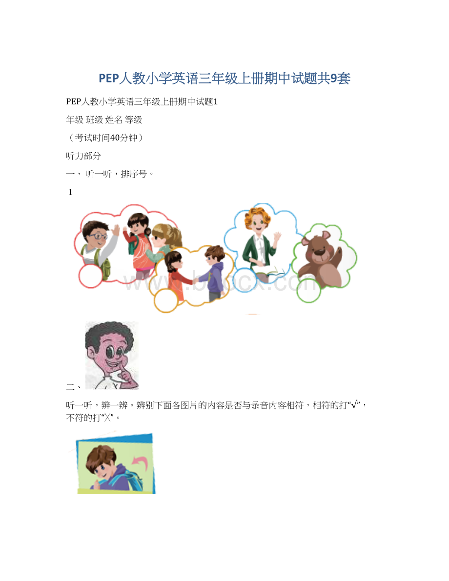 PEP人教小学英语三年级上册期中试题共9套.docx