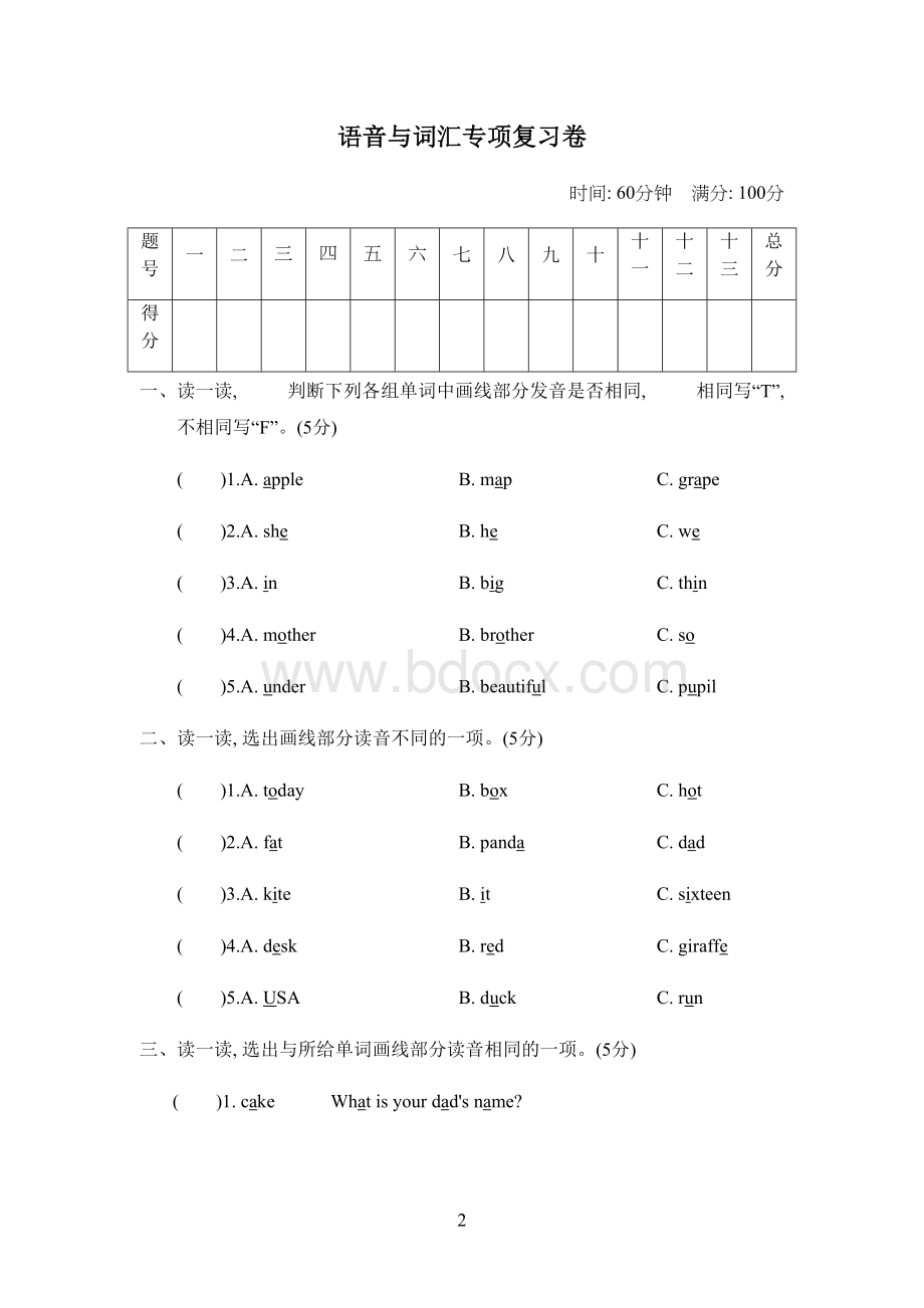 三年级下册英语试题---语音与词汇专项复习卷--人教PEP--有答案.doc_第2页