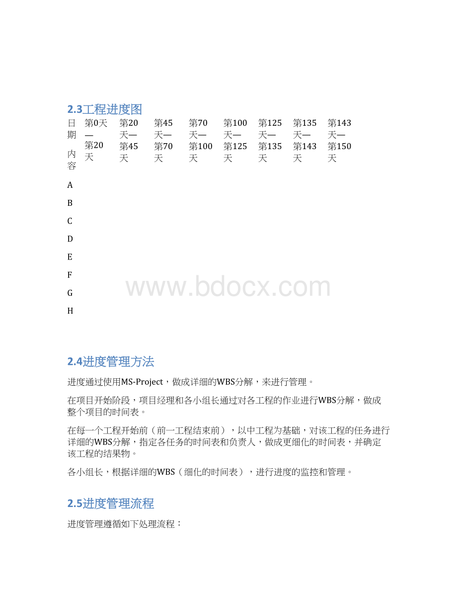 智慧校园管理平台系统部署实施方案.docx_第2页