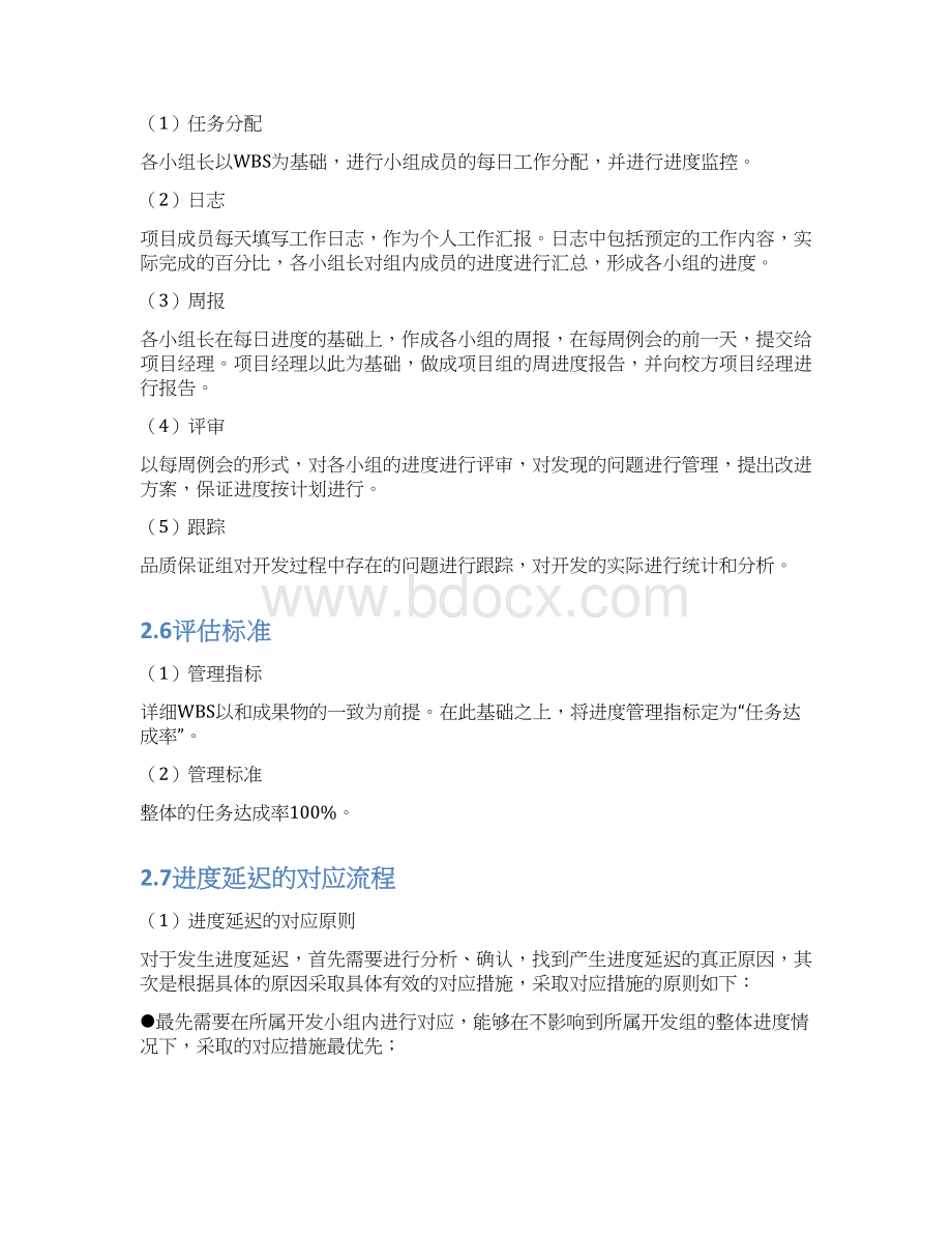 智慧校园管理平台系统部署实施方案.docx_第3页