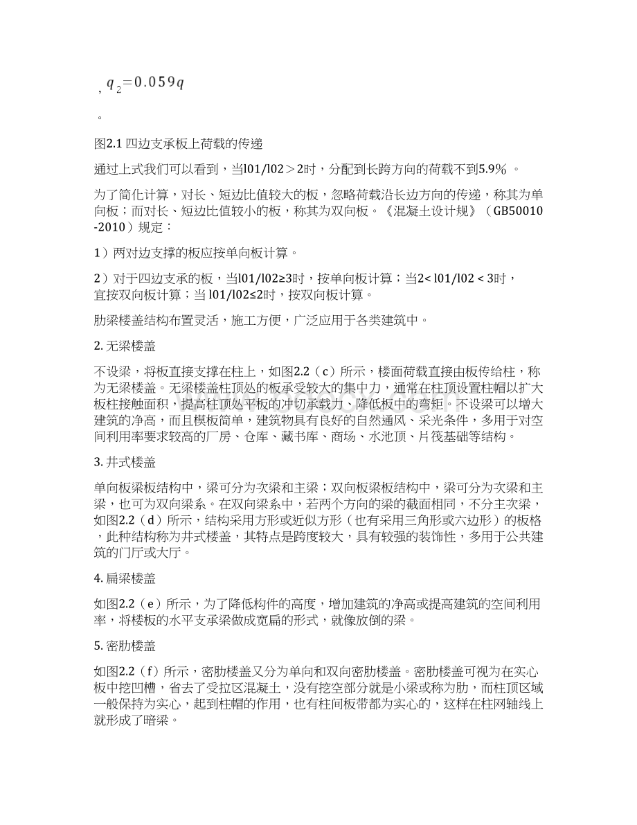 楼盖结构分类及布置.docx_第3页