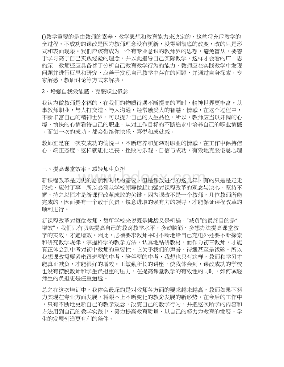 小学科学骨干教师培训心得体会Word文档下载推荐.docx_第2页