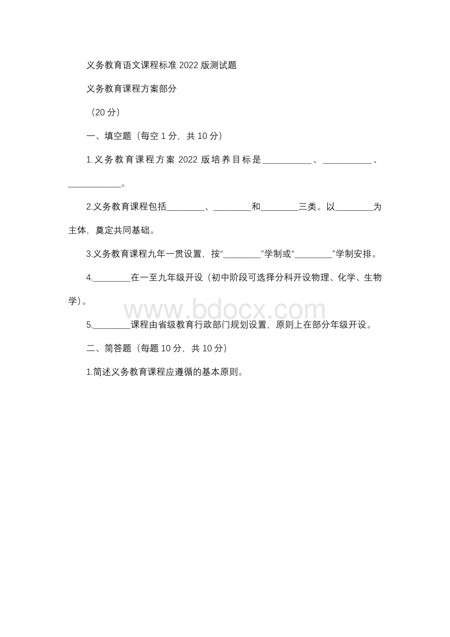 义务教育语文课程标准（2022）测试题带答案Word文档下载推荐.docx_第1页