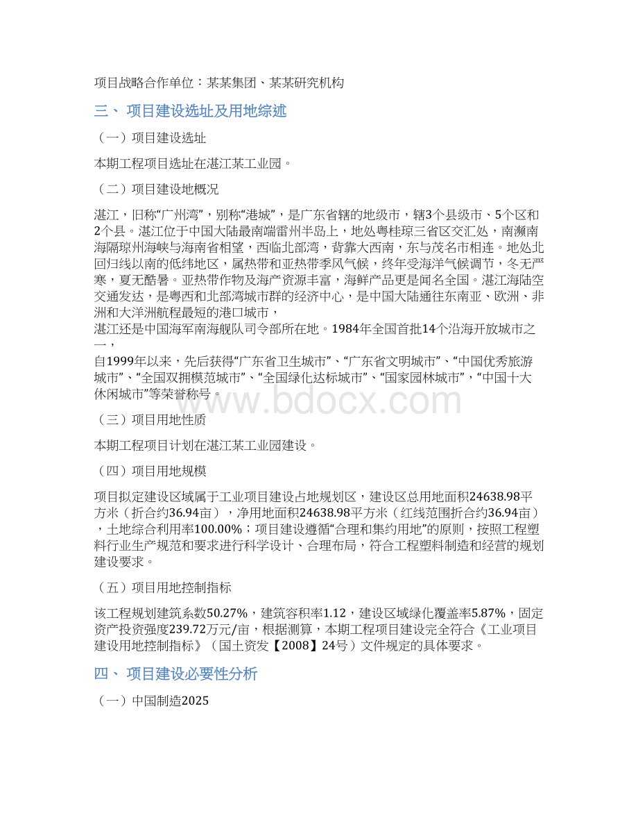 工程塑料项目立项申请报告.docx_第2页