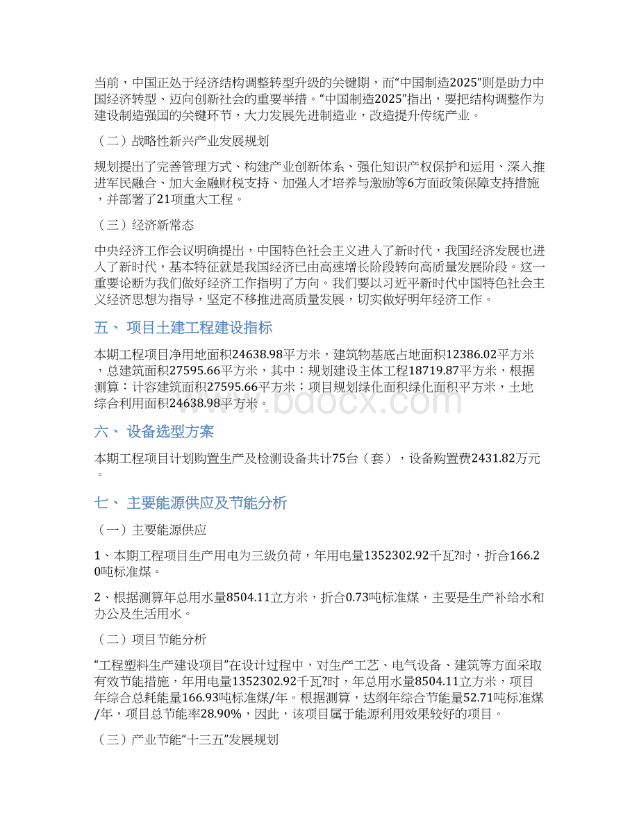 工程塑料项目立项申请报告.docx_第3页