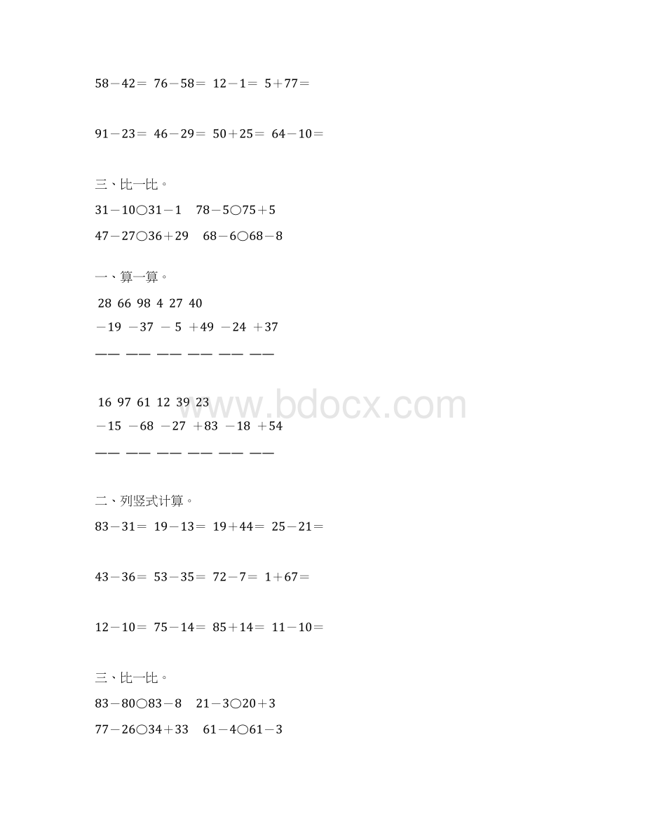 一年级数学下册100以内的进位加减法综合练习题30.docx_第3页