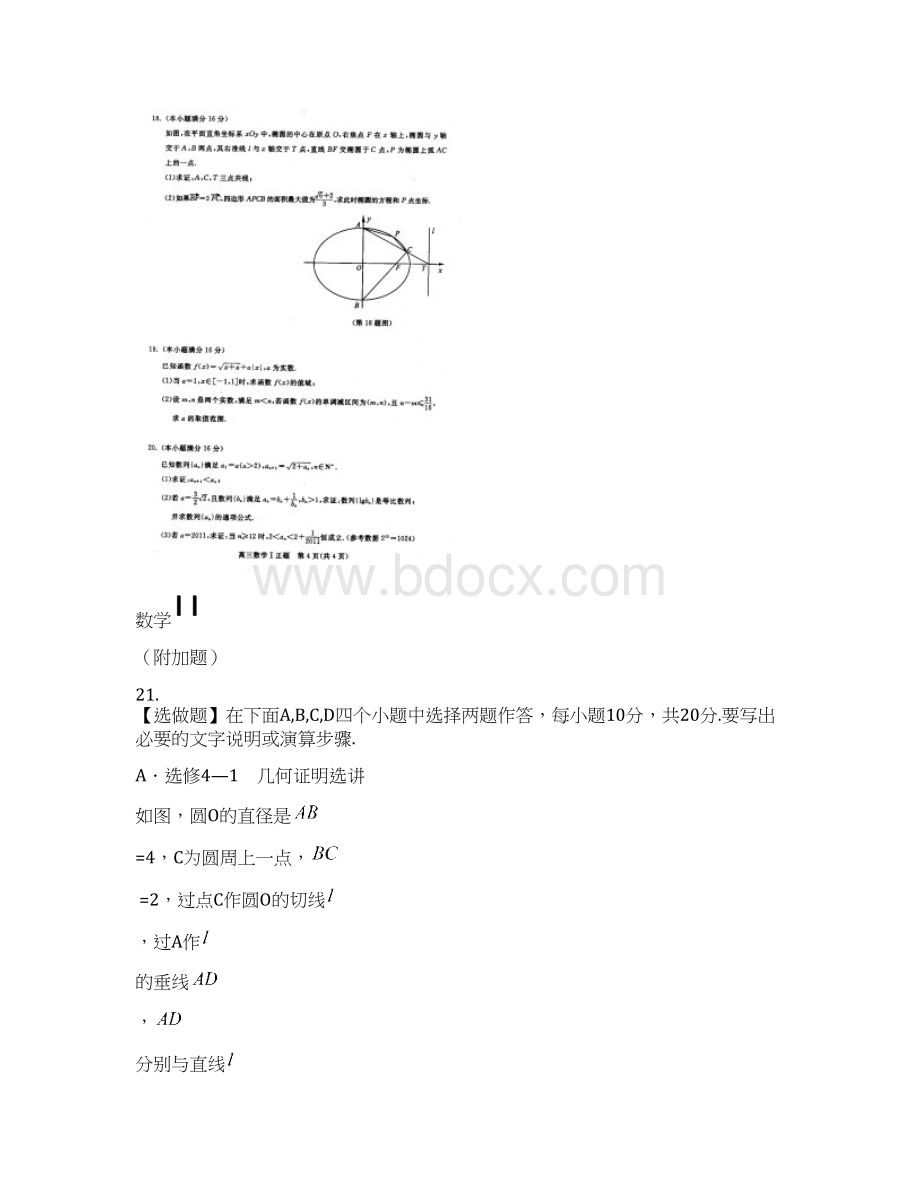 苏州市高三二模数学试题及答案.docx_第3页