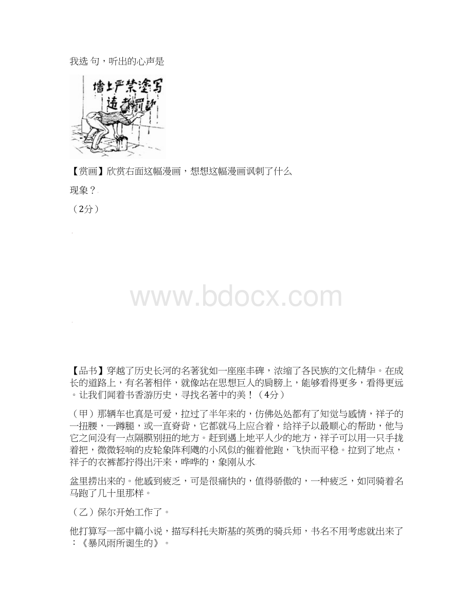 初中语文学业水平考试一模试题文档格式.docx_第2页