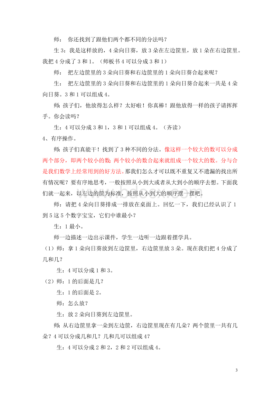 小学数学一年级上册《分与合》优秀教学设计Word下载.docx_第3页