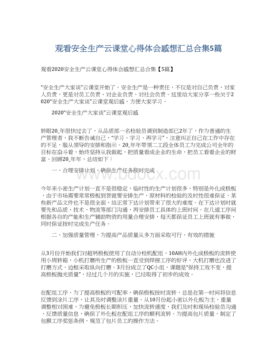 观看安全生产云课堂心得体会感想汇总合集5篇.docx_第1页