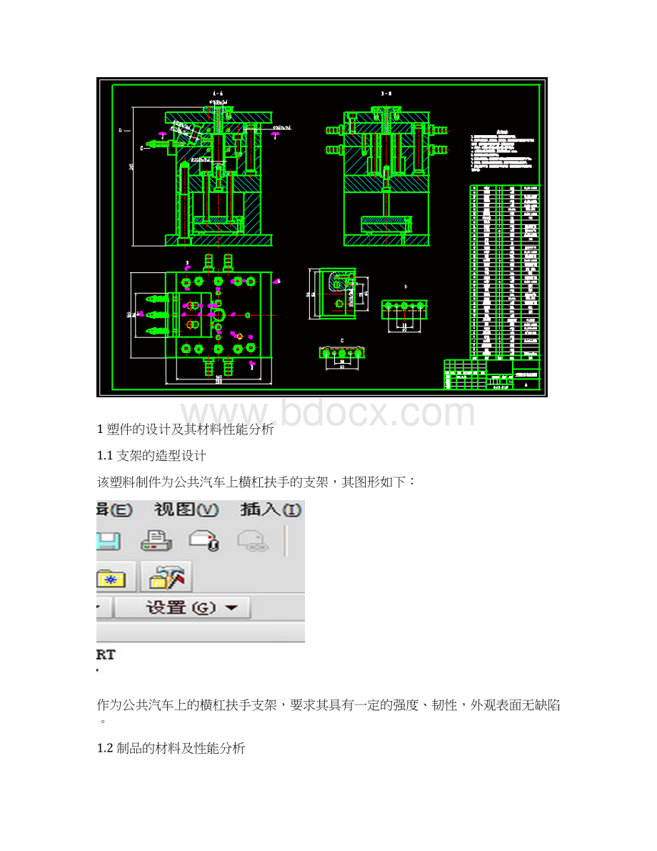 公共汽车横杠扶手支架注射模设计.docx_第2页