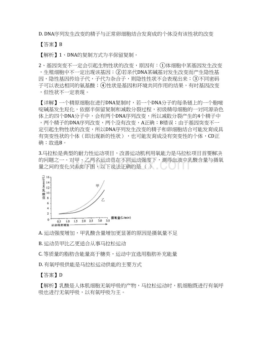 高考全国卷理综选择题满分冲刺训练65解析版.docx_第2页