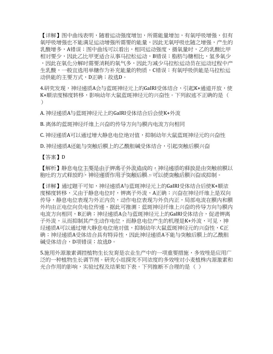 高考全国卷理综选择题满分冲刺训练65解析版.docx_第3页