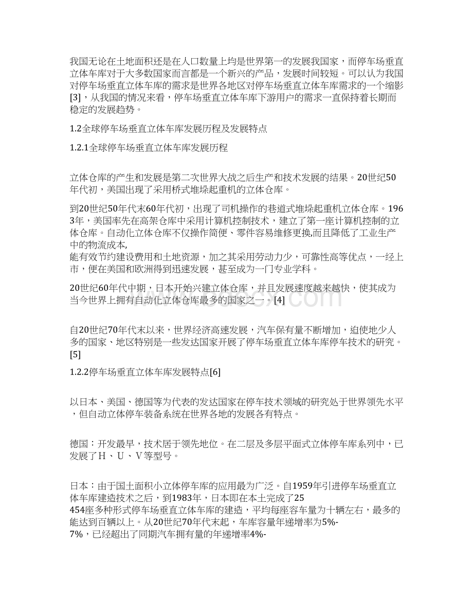 精撰关于停车场车库之立体车库细分市场可行性研究报告Word下载.docx_第3页