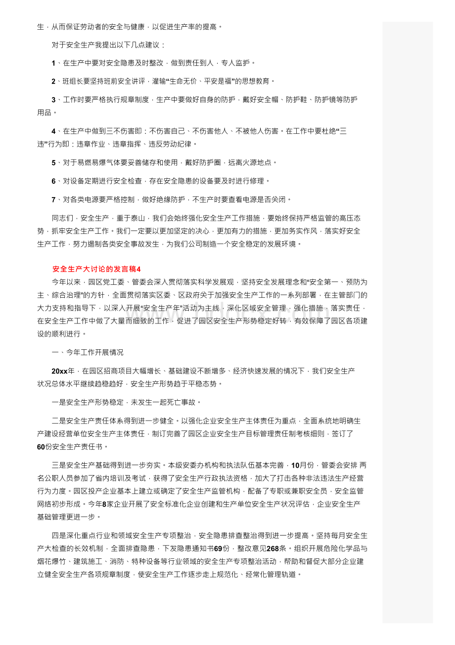 安全生产大讨论的发言稿（通用5篇）.docx_第3页