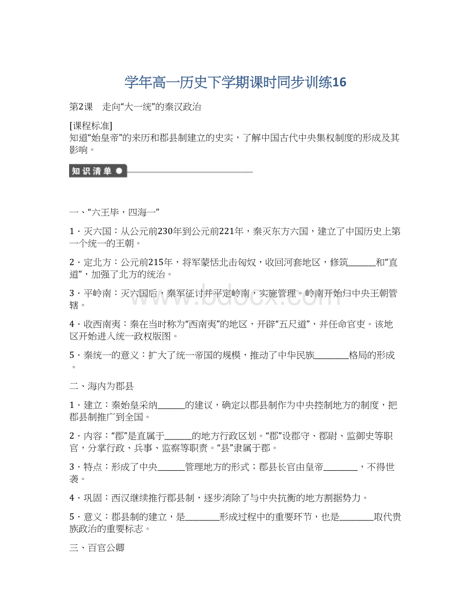 学年高一历史下学期课时同步训练16.docx