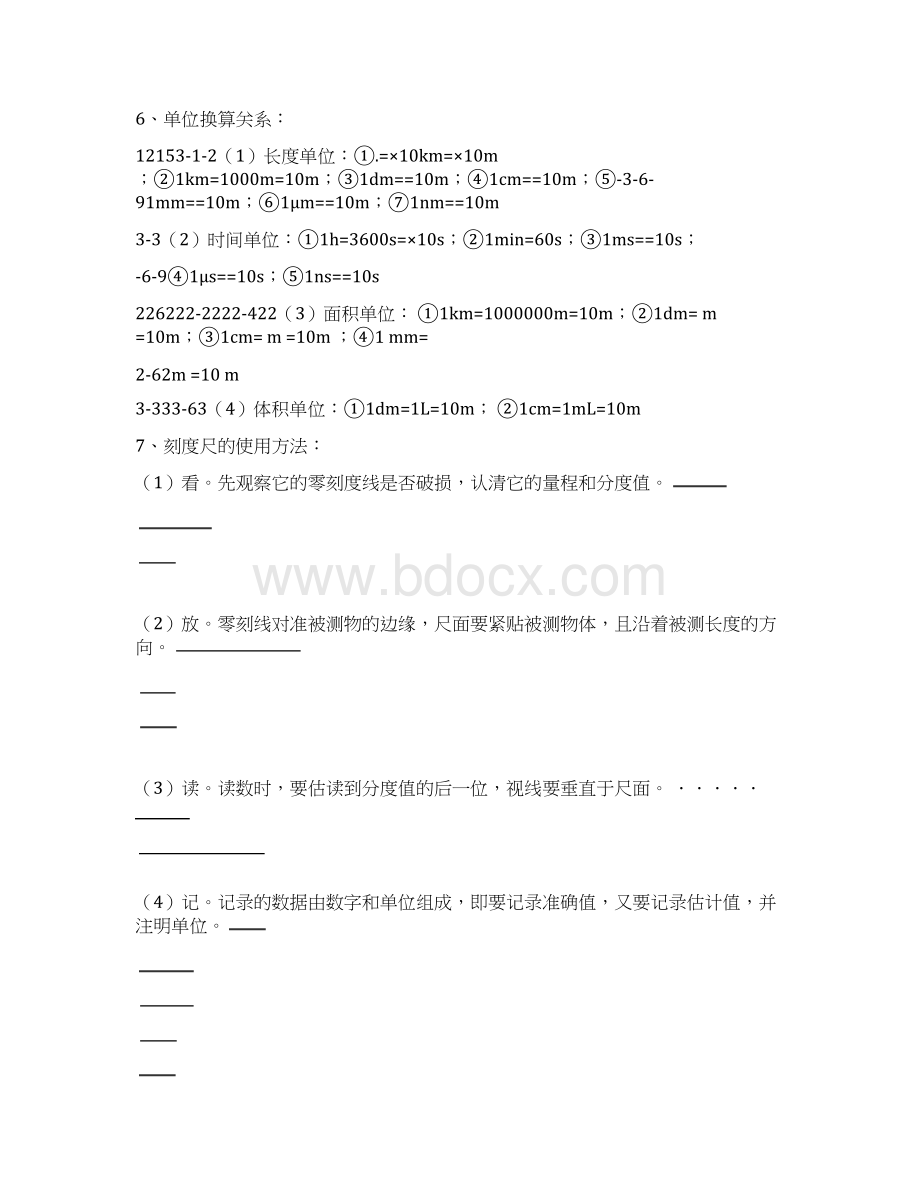 八年级物理知识点整理Word格式文档下载.docx_第3页