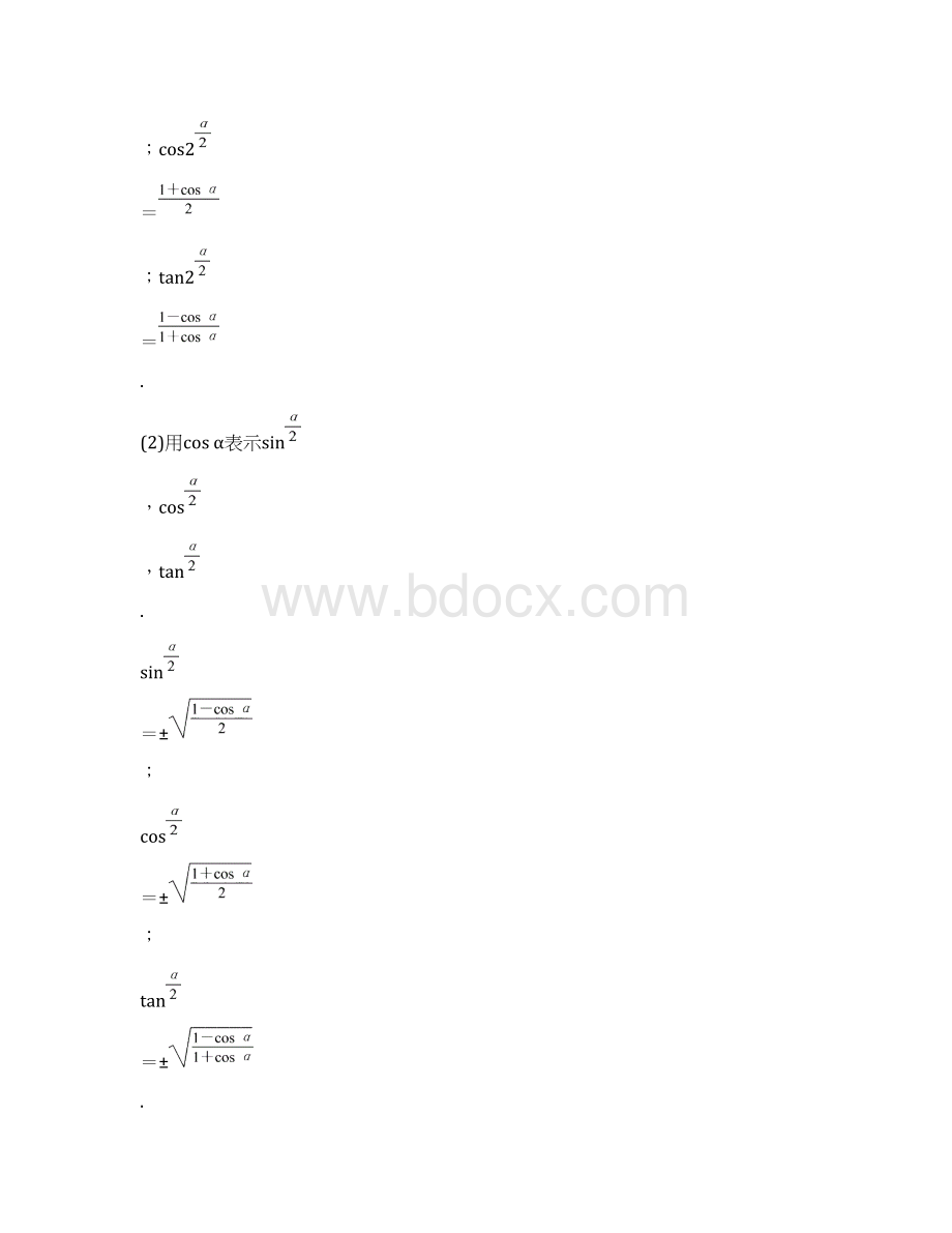 人教A版高考数学理一轮汇总训练6简单的三角恒等变换.docx_第2页