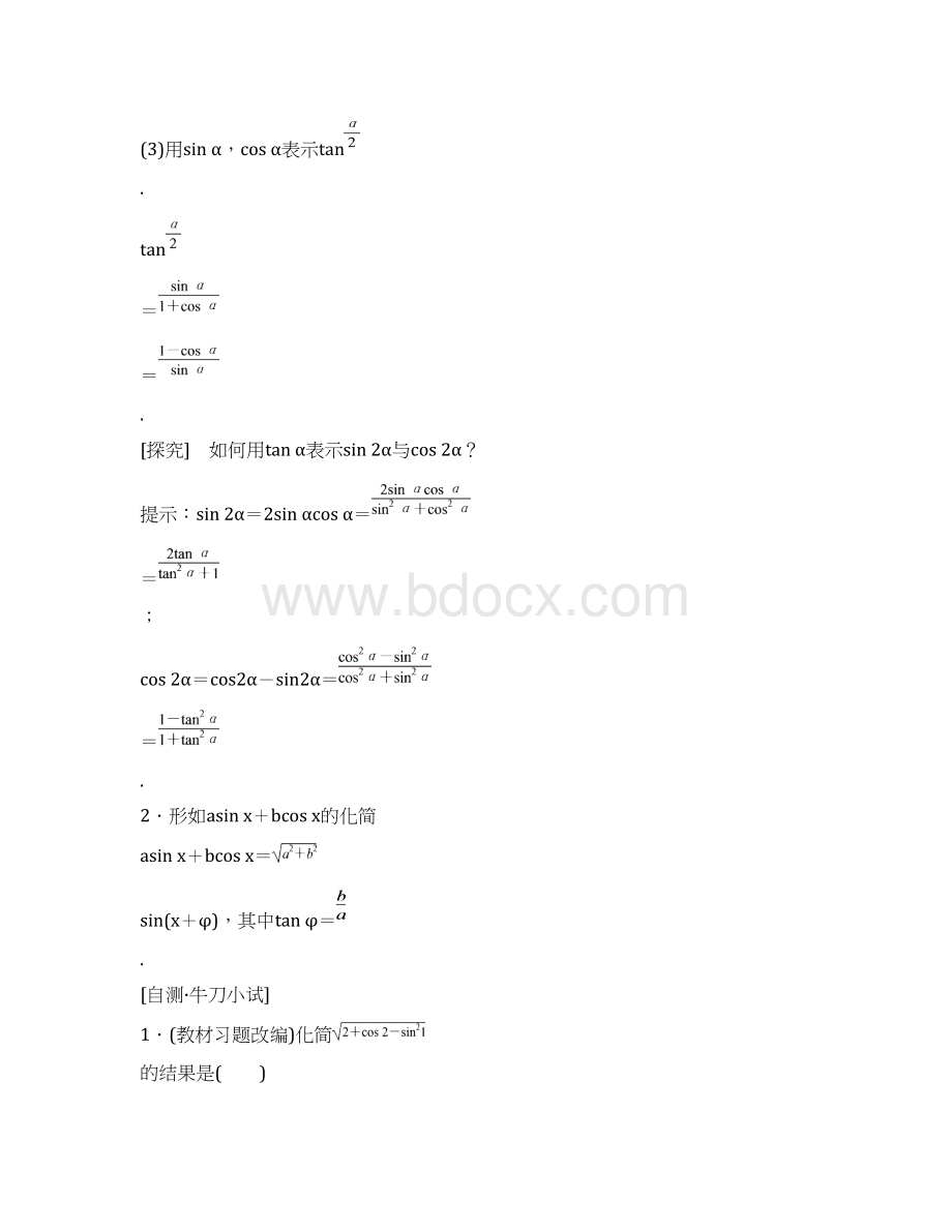 人教A版高考数学理一轮汇总训练6简单的三角恒等变换.docx_第3页