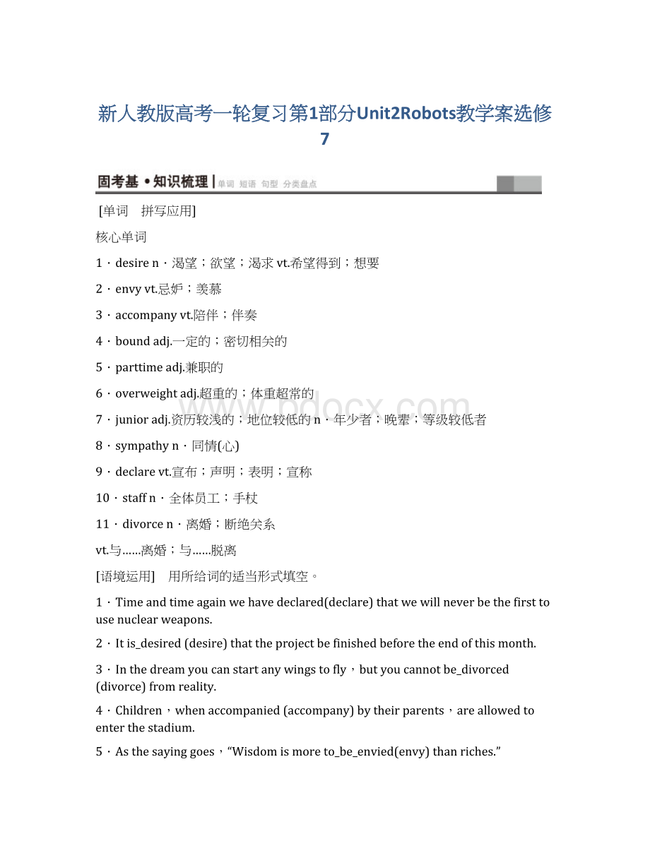 新人教版高考一轮复习第1部分Unit2Robots教学案选修7Word文档下载推荐.docx