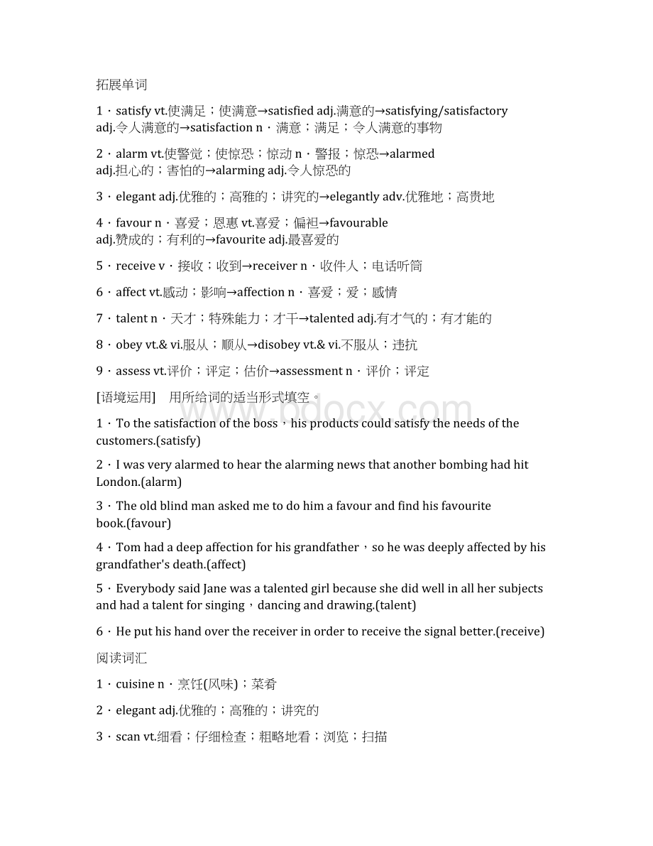 新人教版高考一轮复习第1部分Unit2Robots教学案选修7Word文档下载推荐.docx_第2页