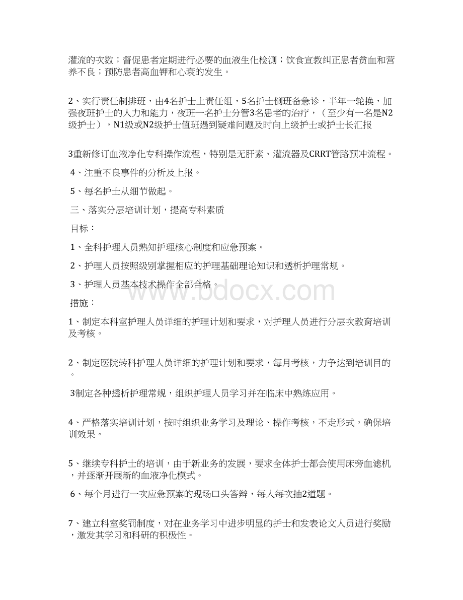 血液净化中心护理工作计划.docx_第2页