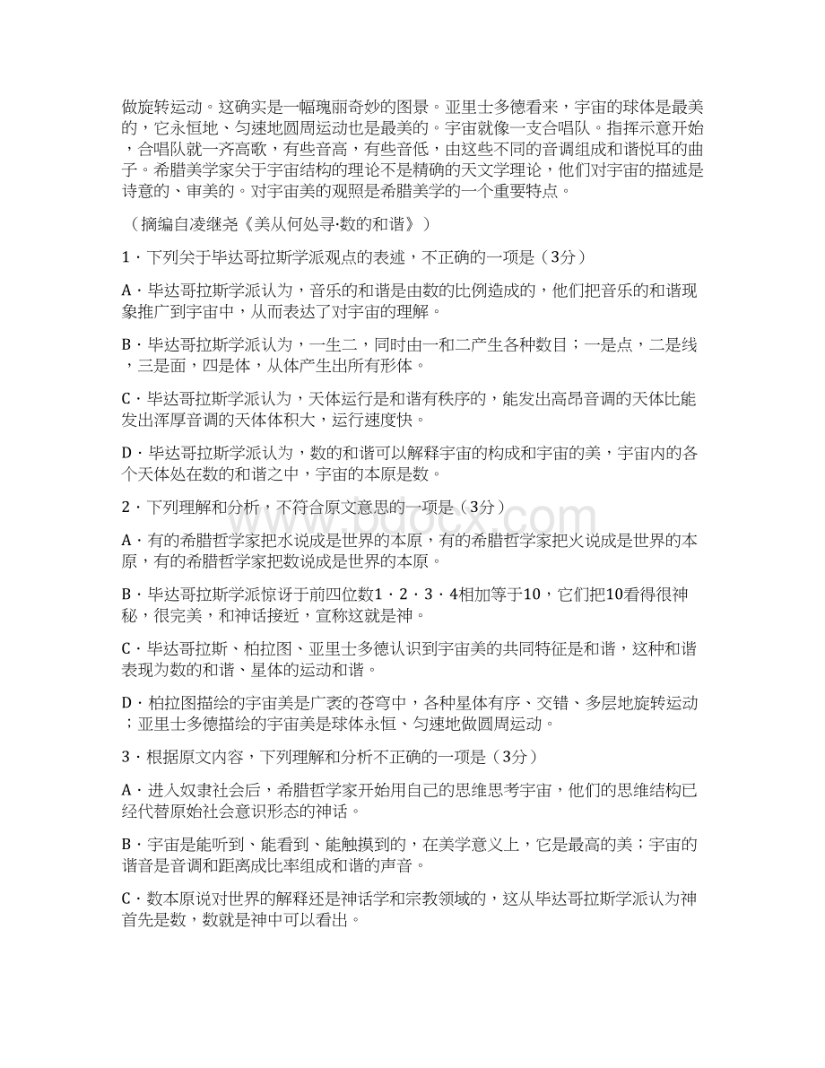 学年甘肃省高三第二次诊断考试语文解析版Word格式文档下载.docx_第2页