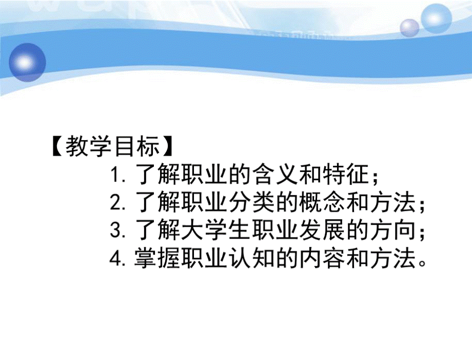 第二节职业分类PPT推荐.pptx_第2页