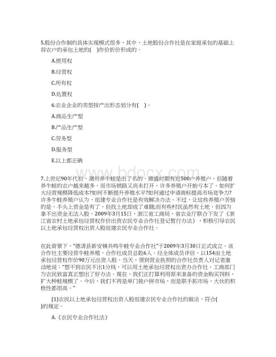 中级经济师农业专业试题及答案Word下载.docx_第2页